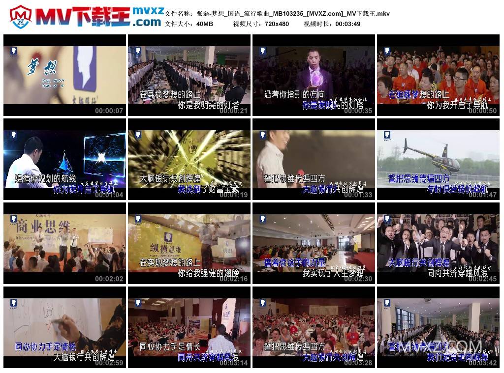 张磊-梦想_国语_流行歌曲_MB103235